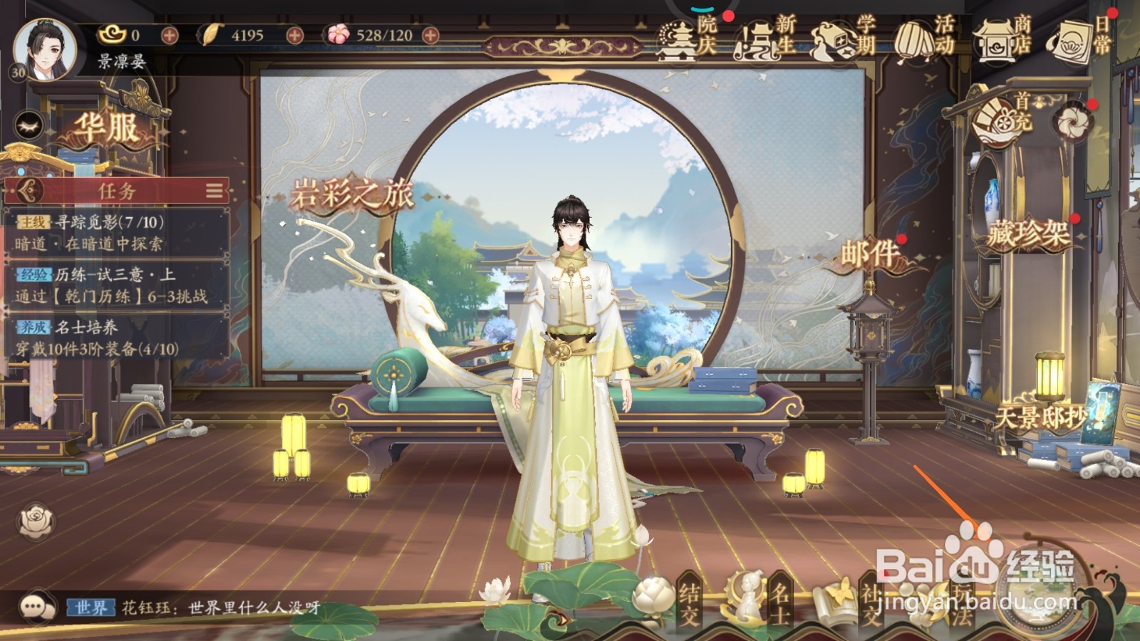 花亦山心之月中如何寻找算命先生