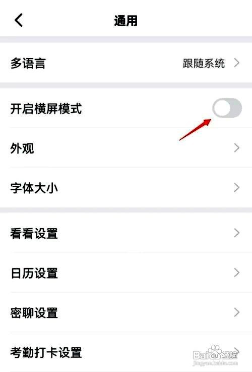 钉钉app设置横屏模式的方法
