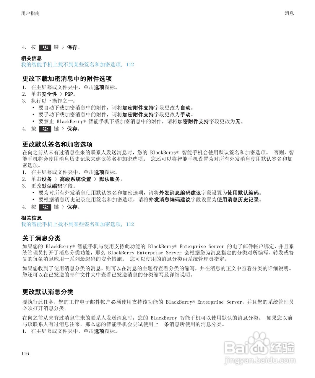 黑莓9930手机使用说明书:[12]