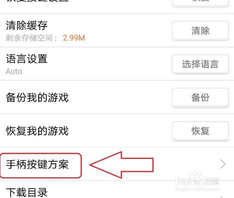 小鸡模拟器怎样识别PS4手柄