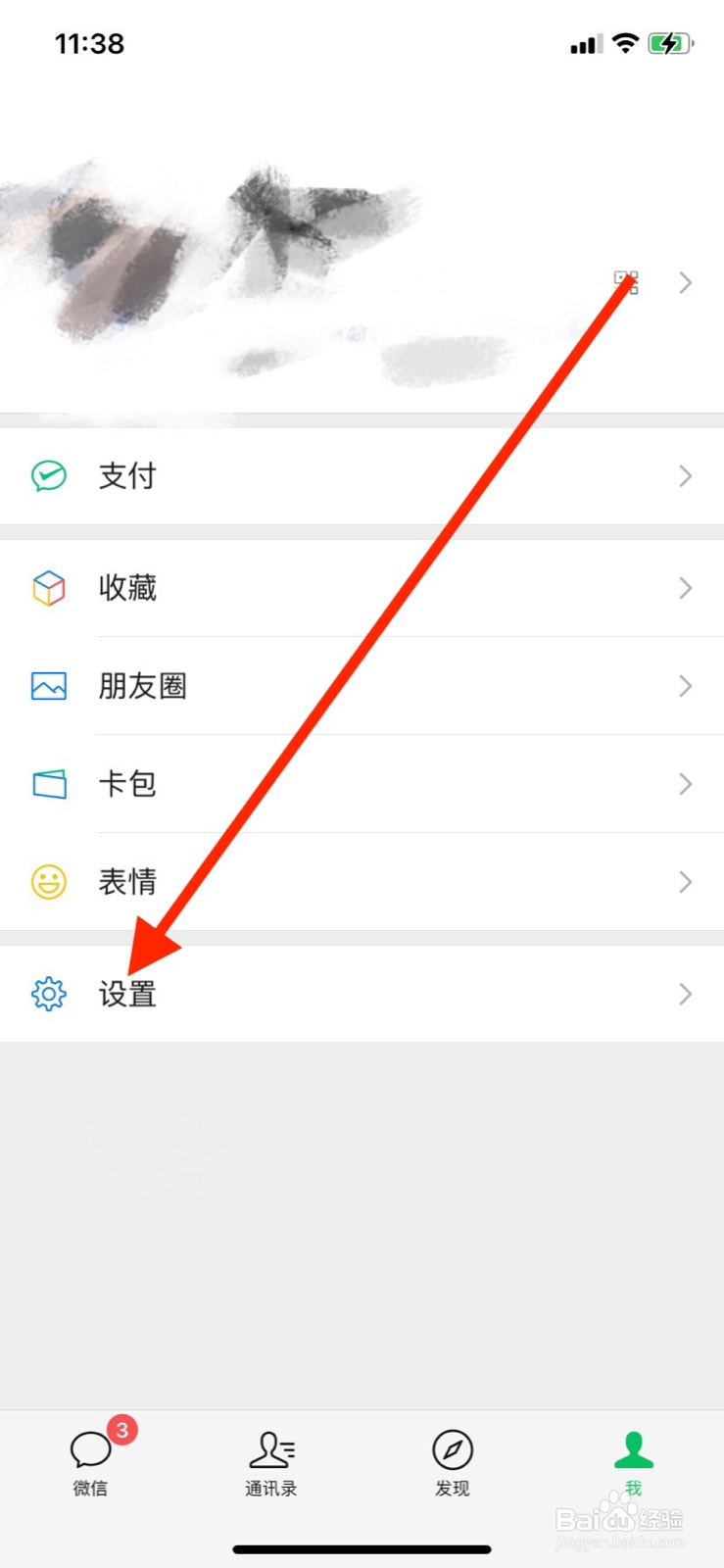 微信怎么清除缓存和垃圾清理
