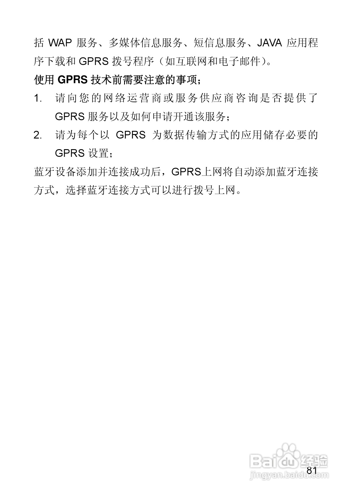华为T550手机使用说明书:[10]