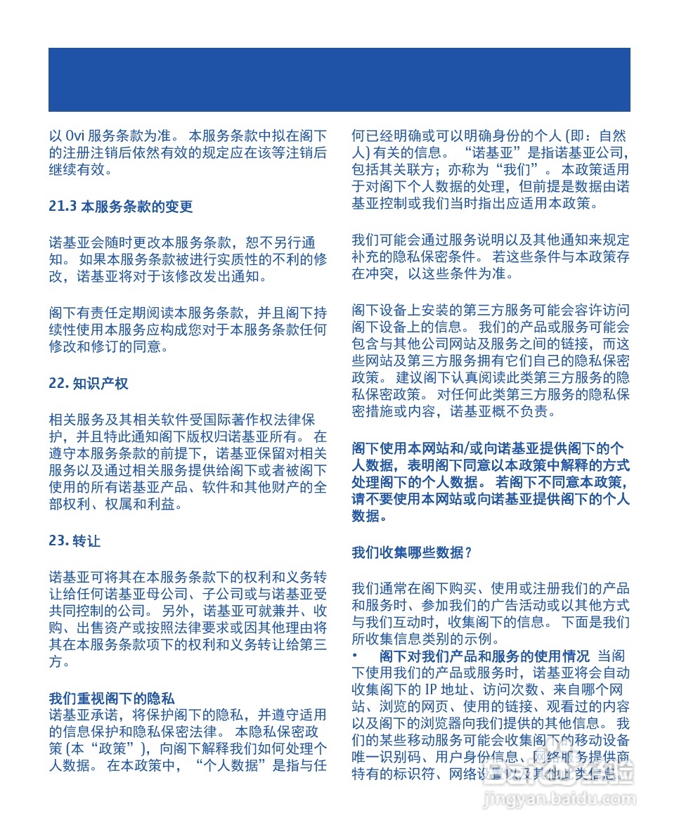 诺基亚1010手机使用说明书:[5]