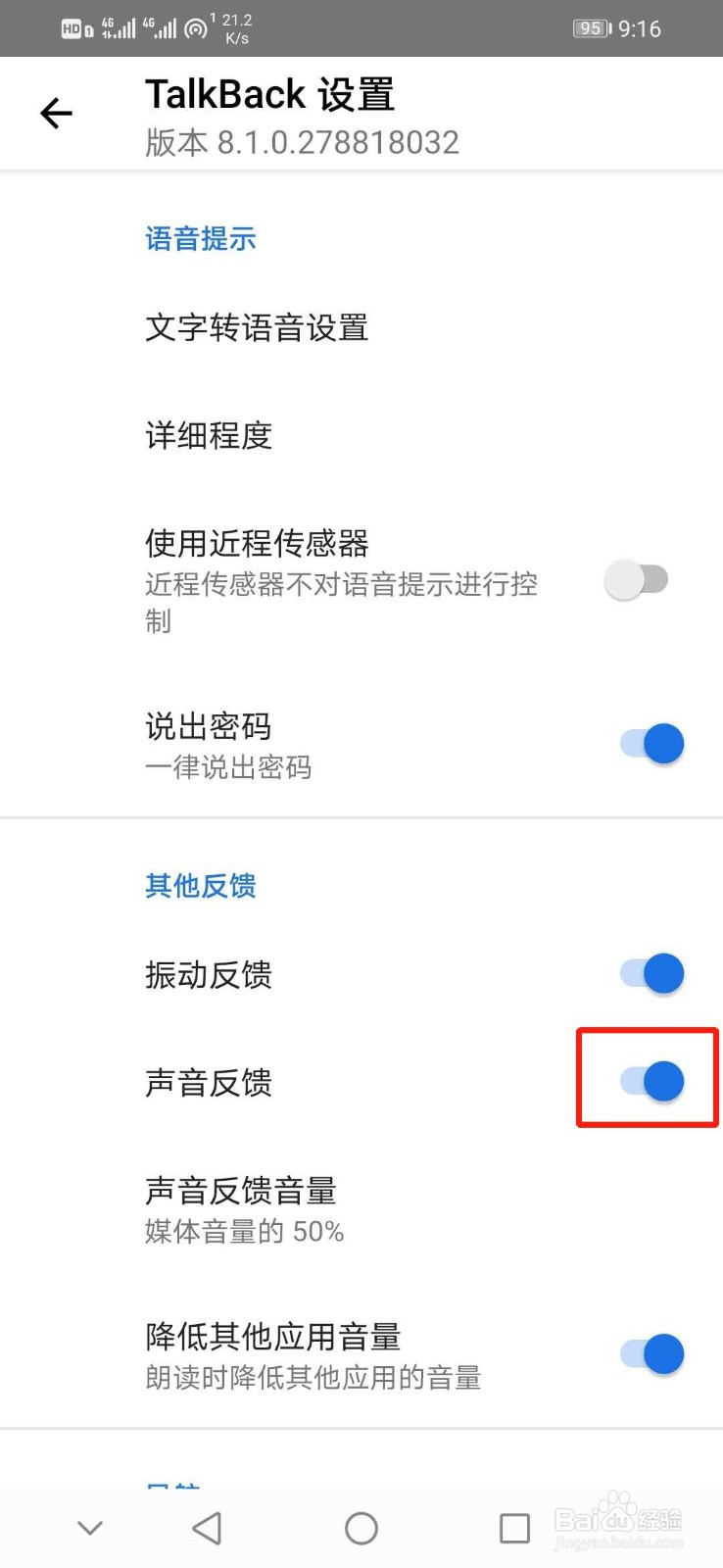 华为手机怎么开启TalkBack的声音反馈