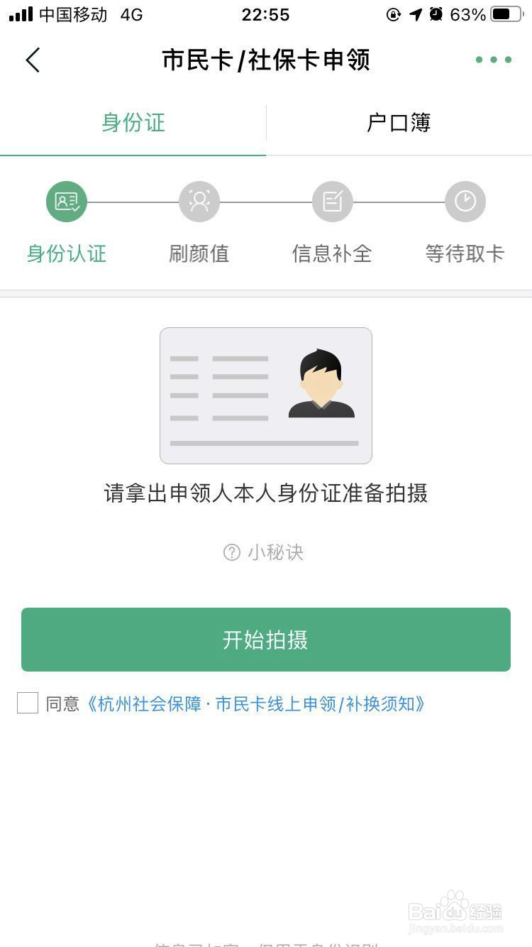 如何在手机App上申请杭州市民卡?