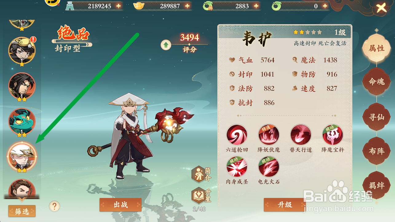 封神幻想世界如何查看韦护禁锢技【降妖伏魔】?