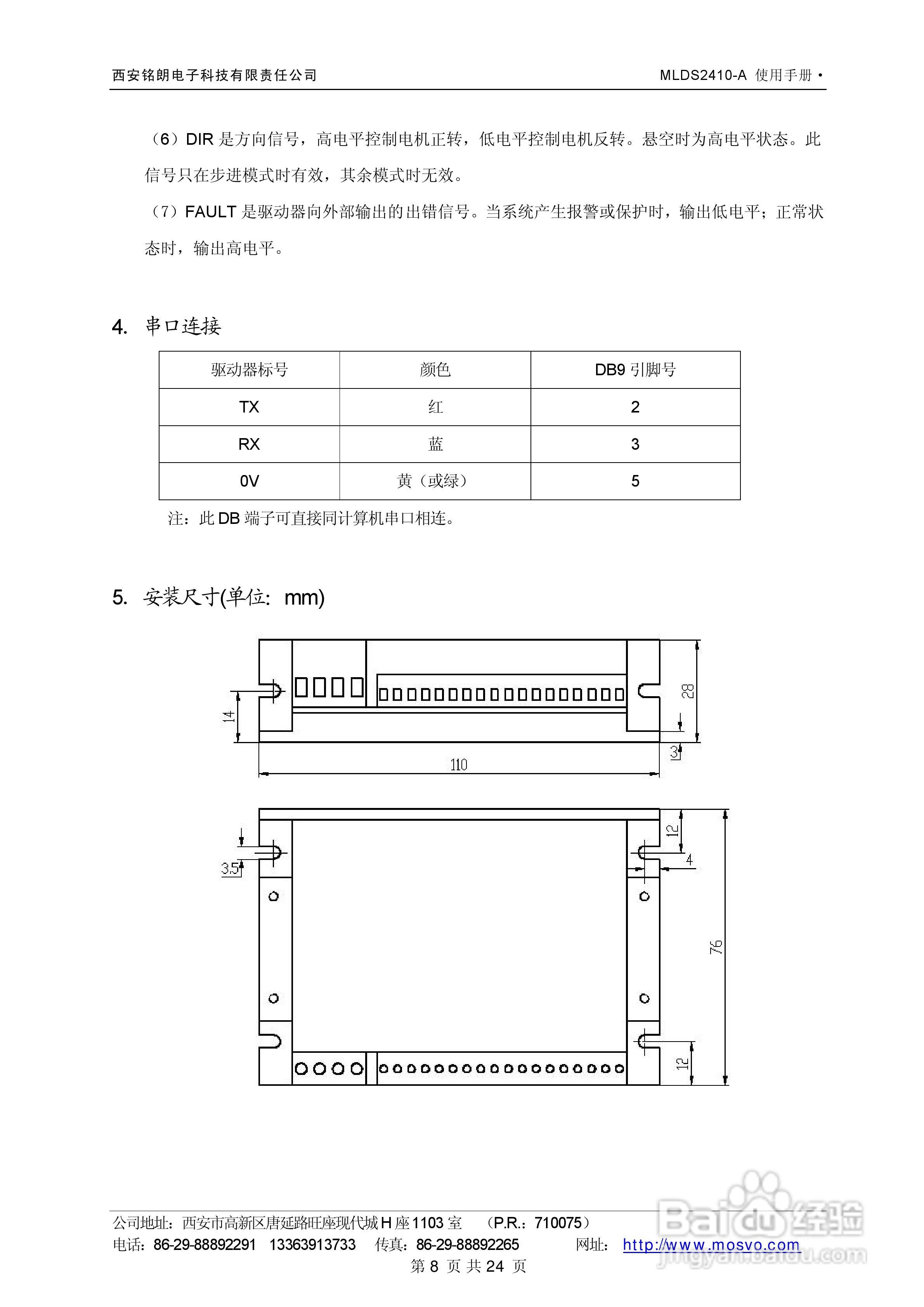 铭朗科技MLDS2410-A直流伺服驱动器说明书:[1]