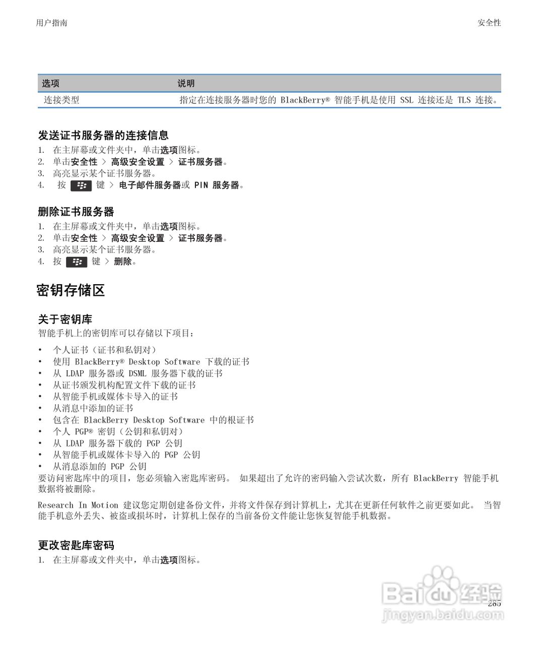 黑莓9930手机使用说明书:[29]