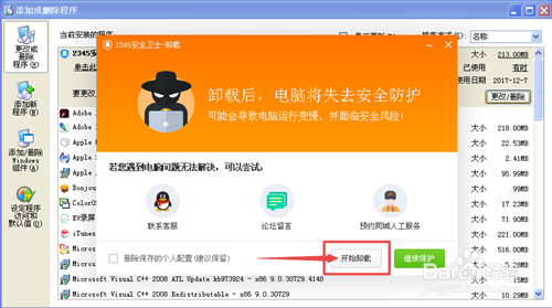 怎么卸载2345安全卫士