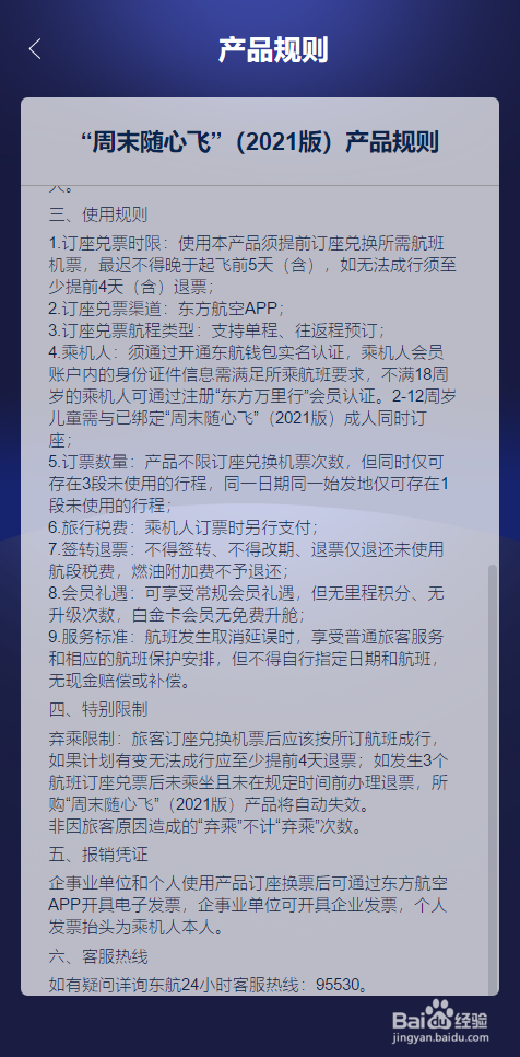2021版东航随心飞购买及避坑经验