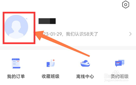 聚力成师app如何修改密码