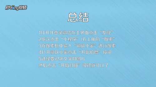 微信文字扫描怎么提取图片文字？
