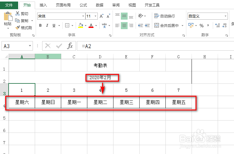 excel怎么制作动态的考勤表