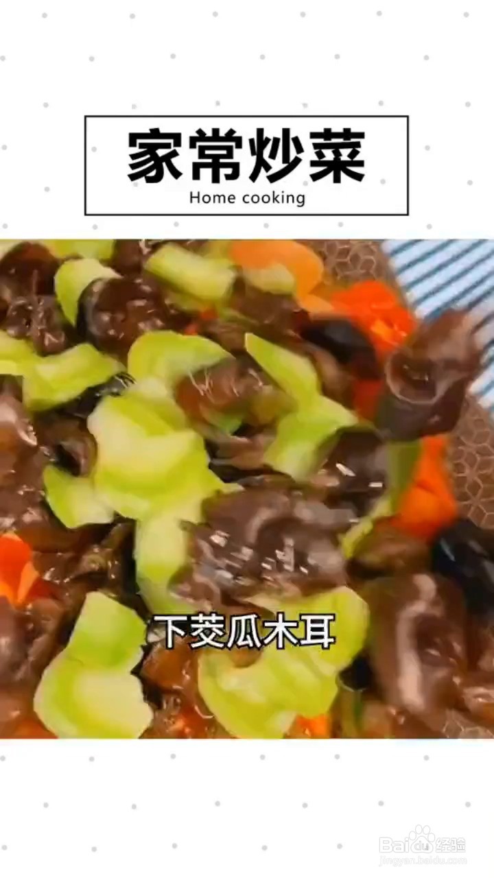 如何制作家常炒菜
