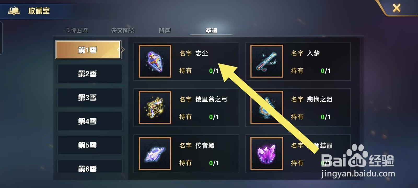 怎样查看魔卡幻想的圣物忘尘？