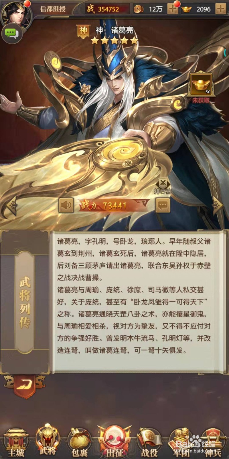 铁杆三国中神·诸葛亮介绍