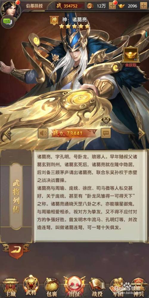 铁杆三国中神·诸葛亮介绍