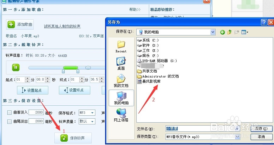 如何用酷狗制作手机铃声