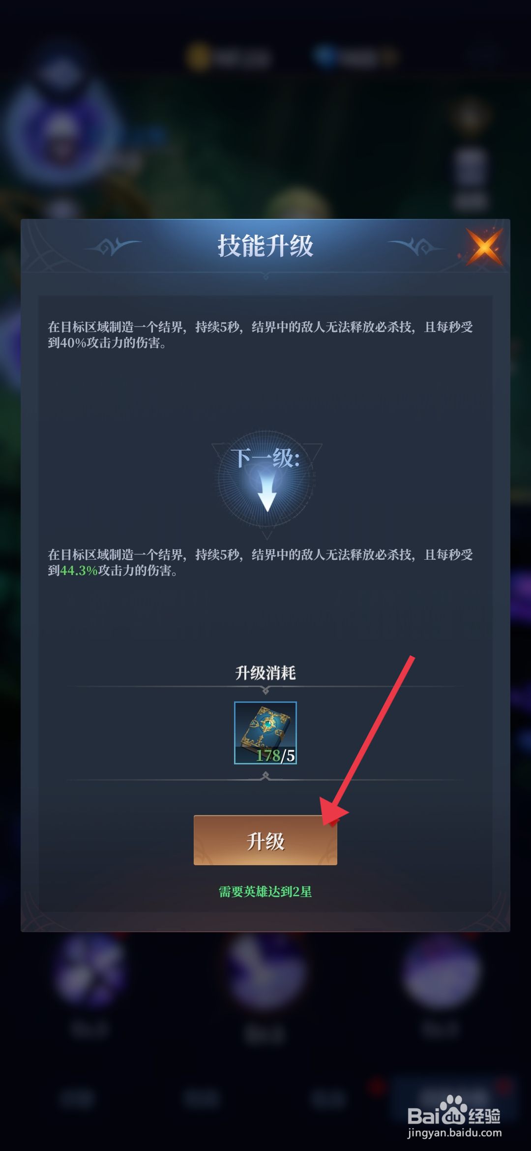 利萨斯英雄升级瓦罗娜技能的攻略