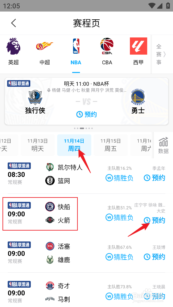 咪咕视频如何预约观看NBA常规赛快船VS火箭