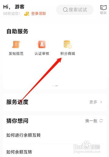 58同城积分商城入口在哪