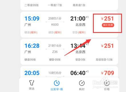 怎么抢火车票成功率高