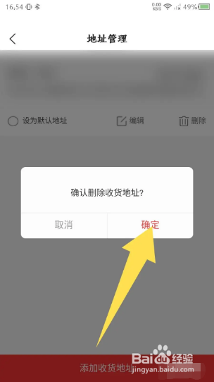拍拍鲸置如何删除收货地址？