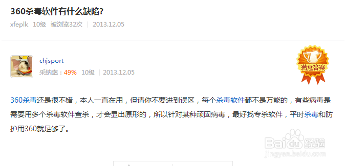 杀毒软件哪个好：[1]360杀毒