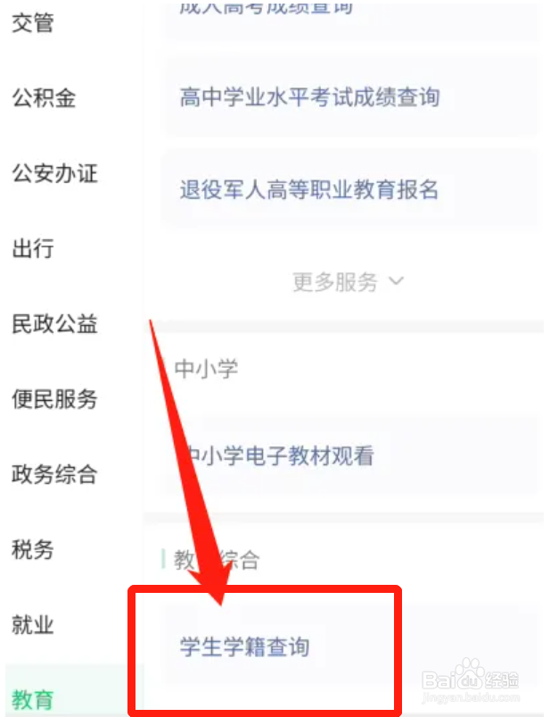 专升本学籍证明怎么开