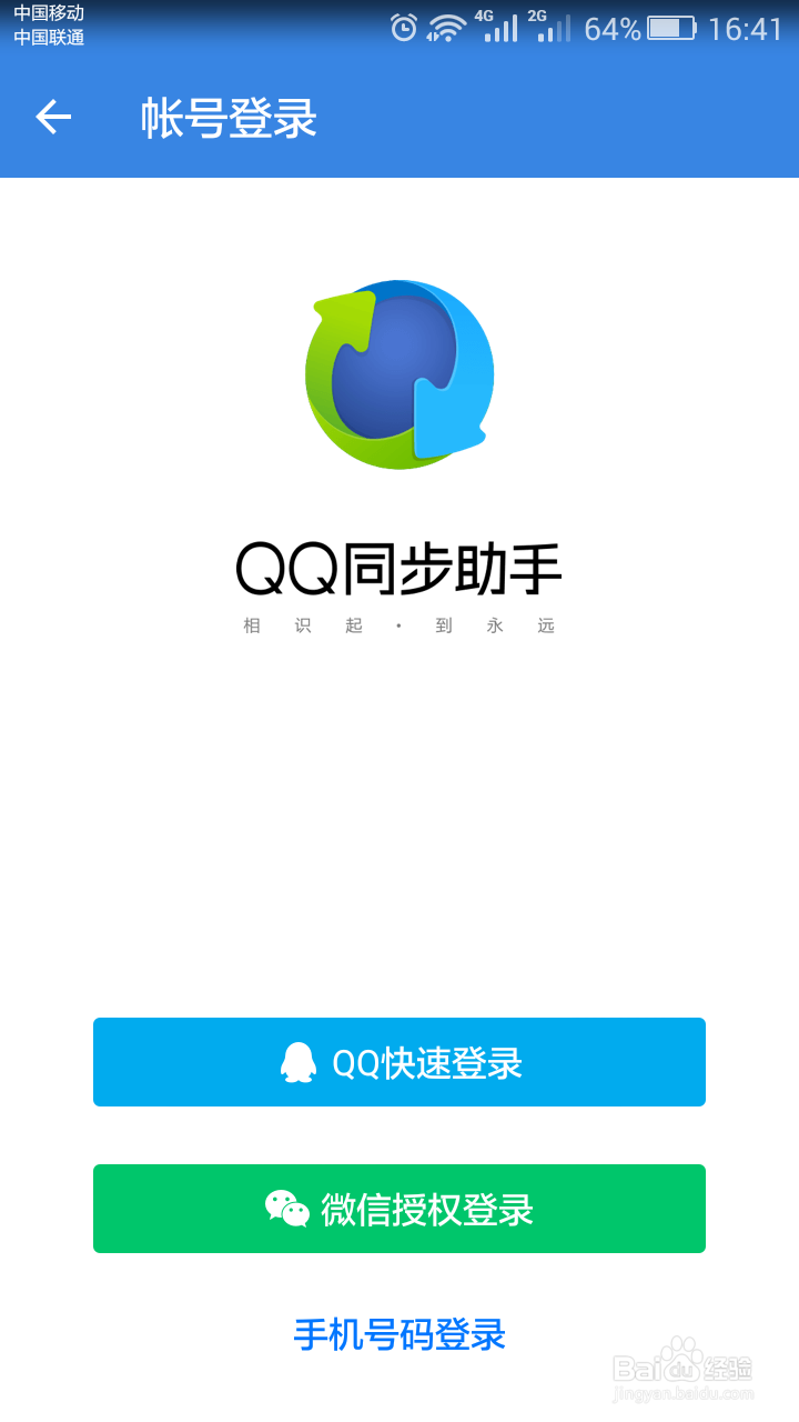 如何将旧手机信息备份到新手机里