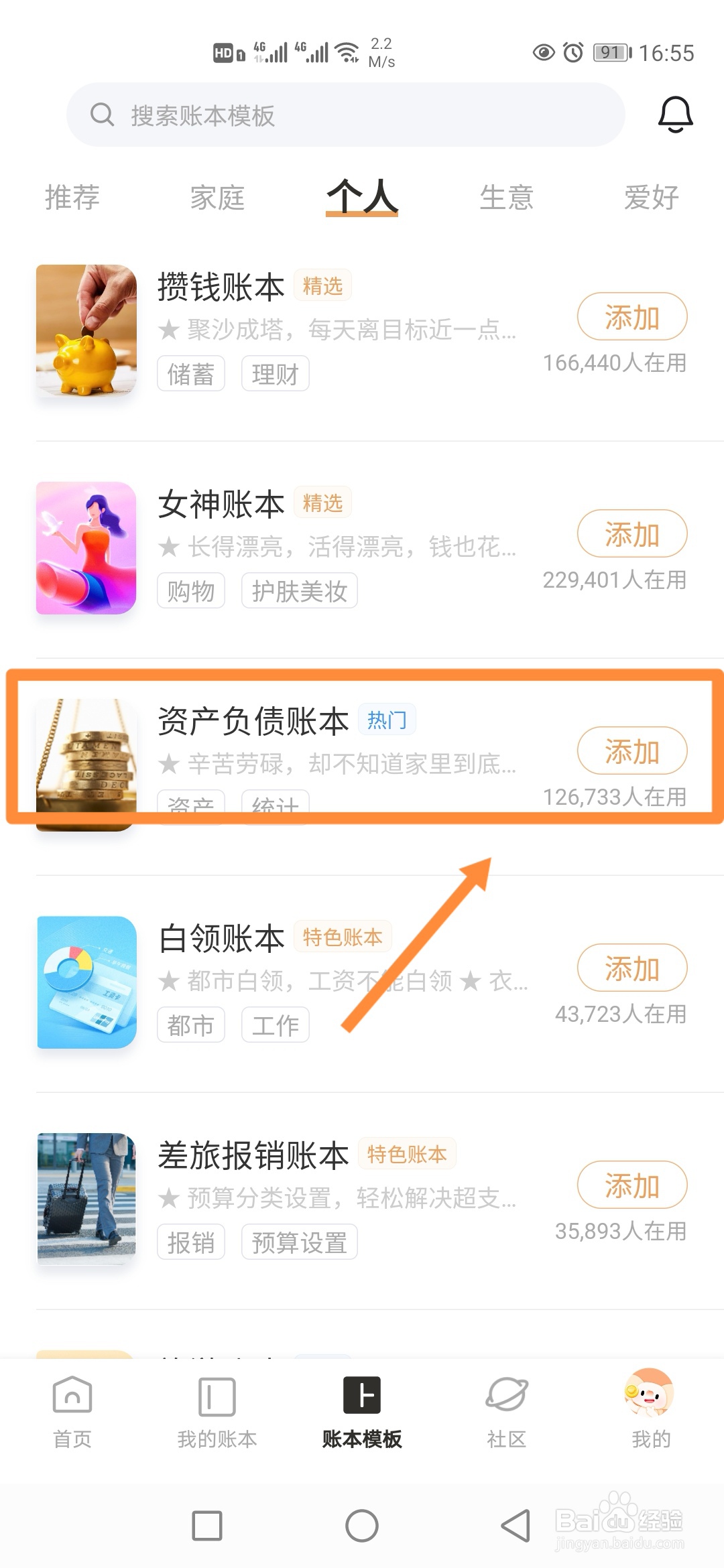 随手记如何添加【资产负债账本】？