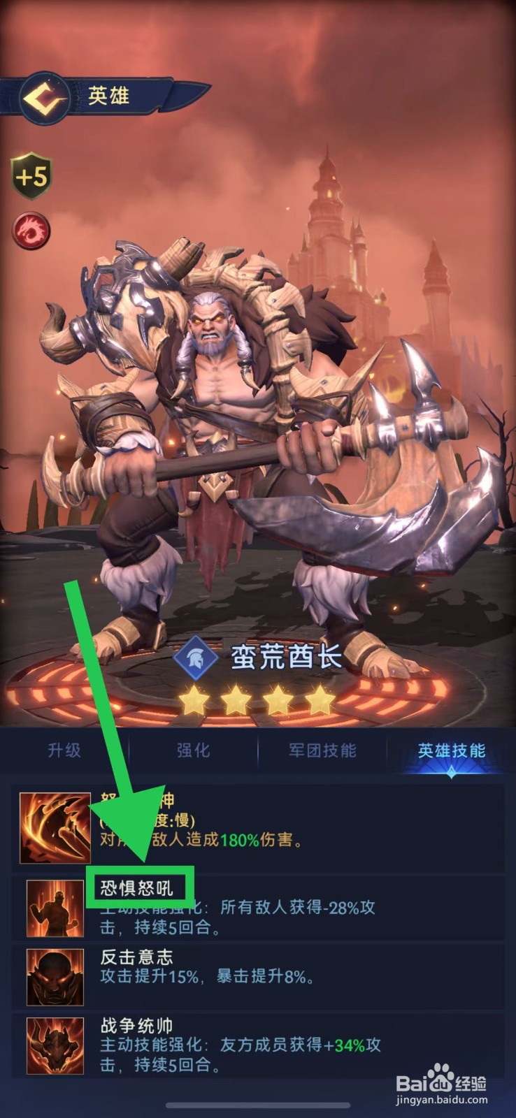 帝国与魔法如何查看蛮荒酋长的恐惧怒吼