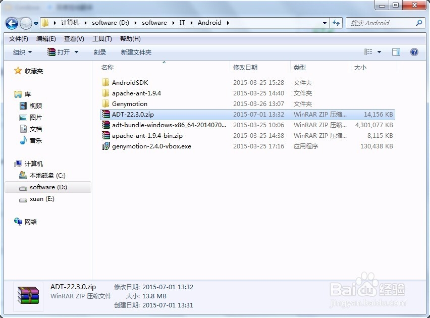 Windows下Eclipse搭建Android开发环境