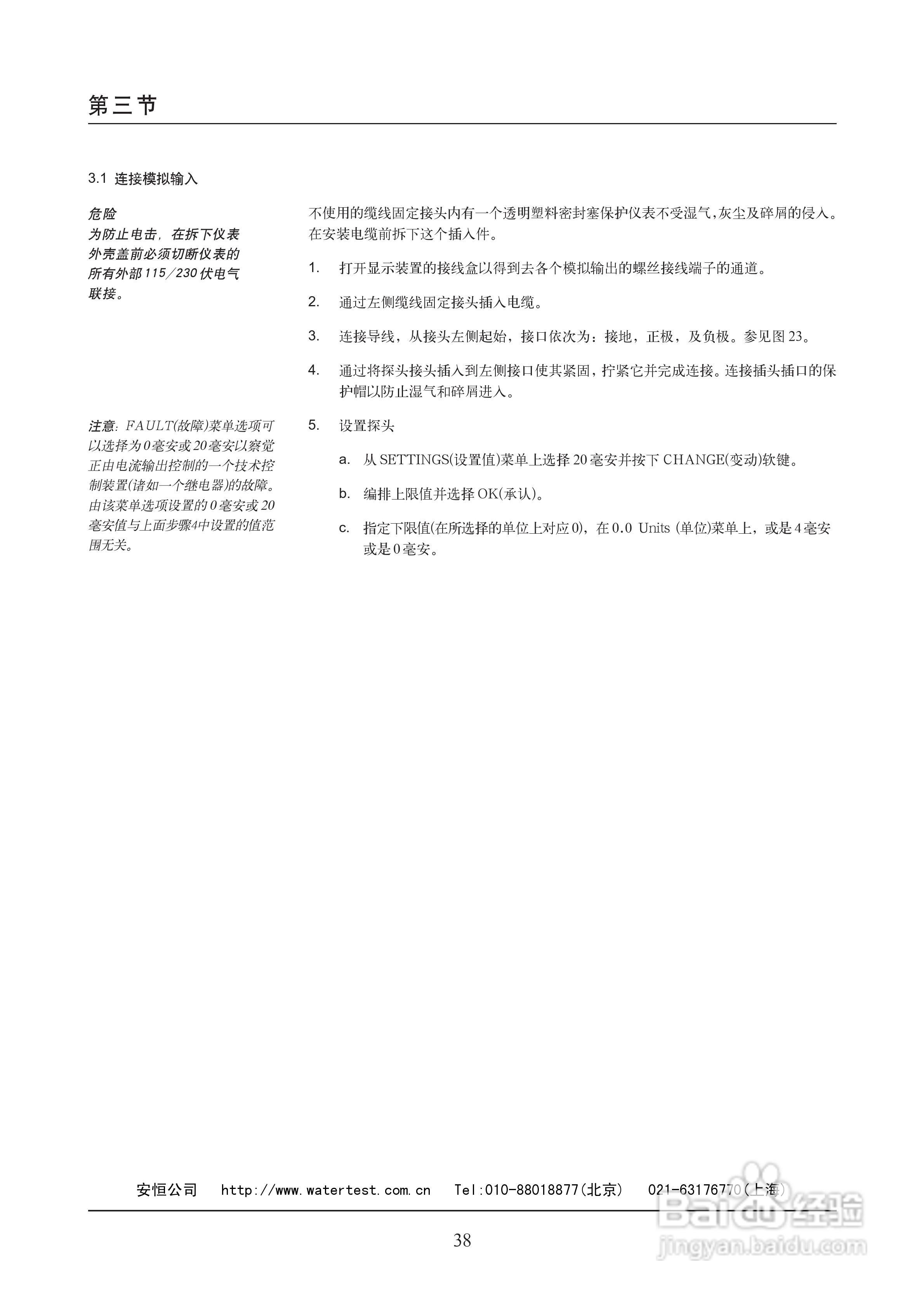 OptiQuantTM 污泥界面监测仪说明书:[4]