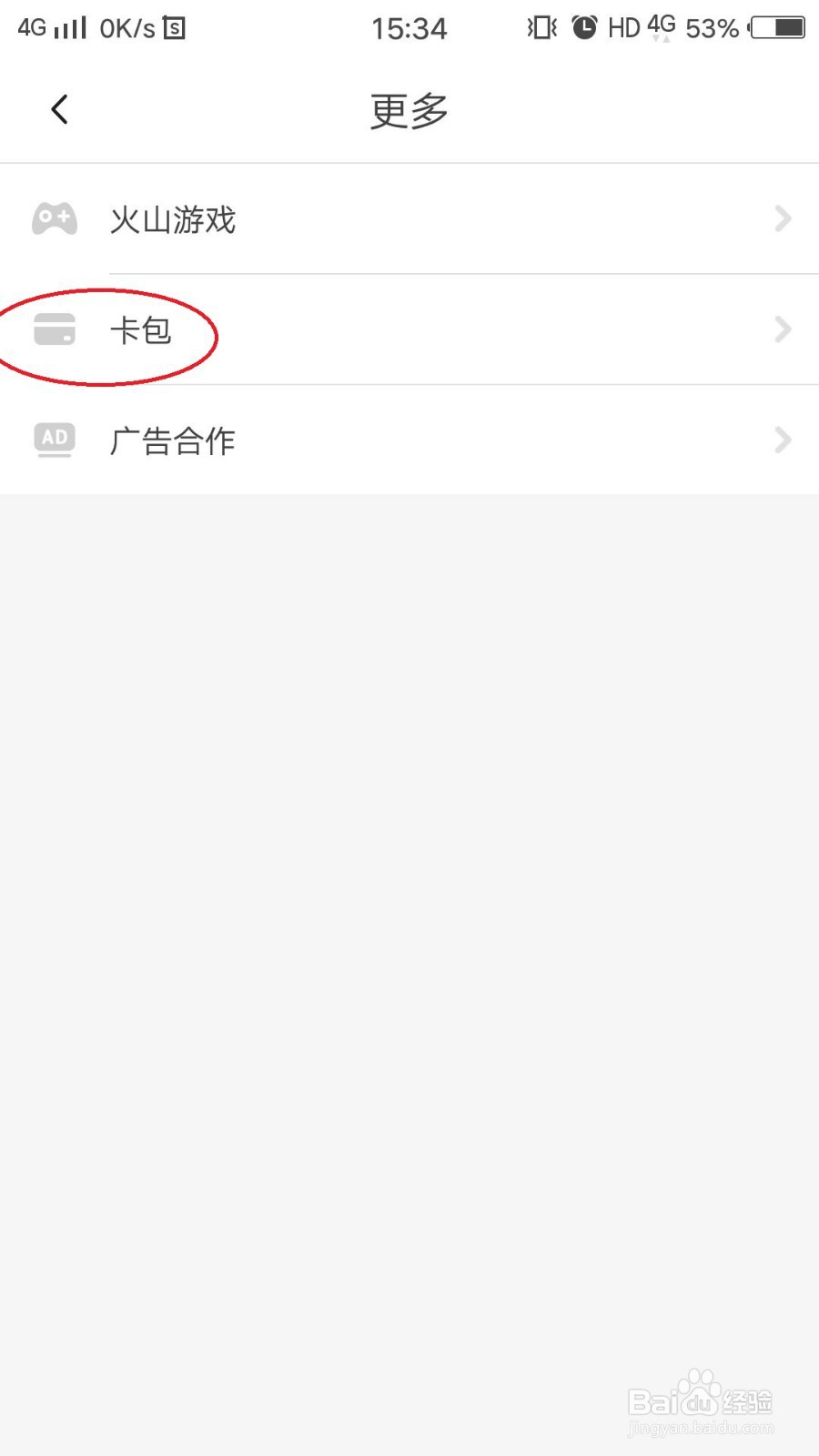 火山小视频如何领取美食推荐卡券