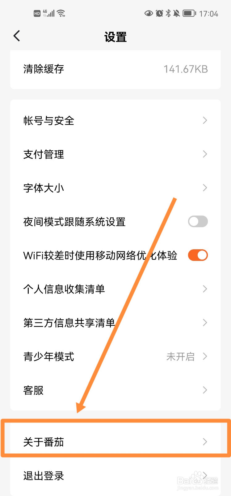 番茄小说app当前版本怎么查看