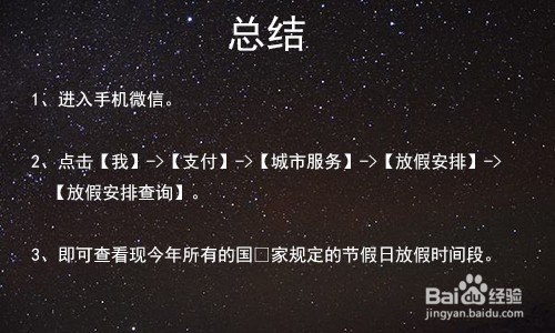 如何使用微信查看节日放假安排