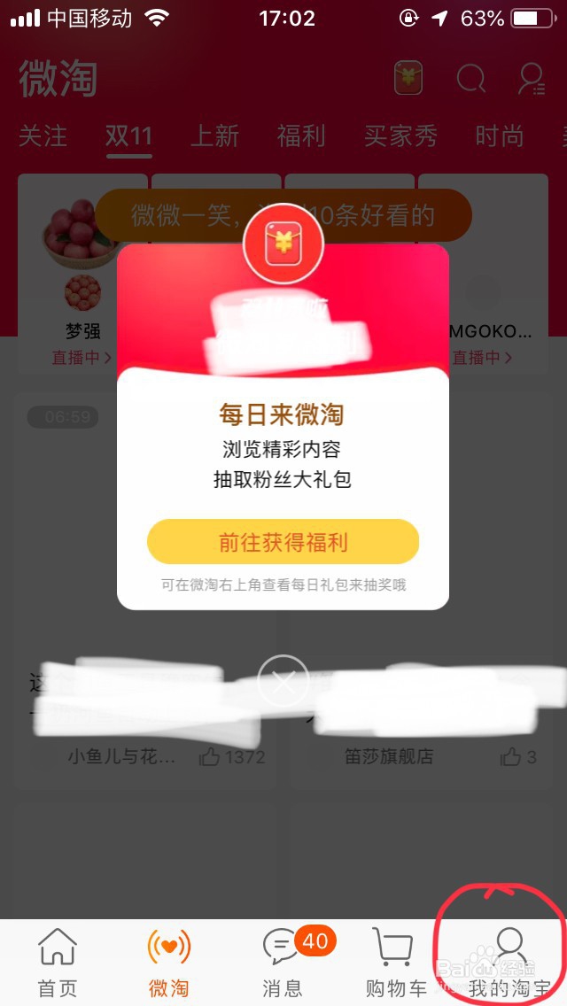 手机淘宝怎么获得喵币
