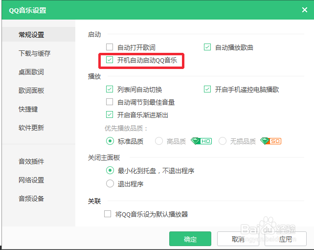 如何关闭QQ音乐开机自启动