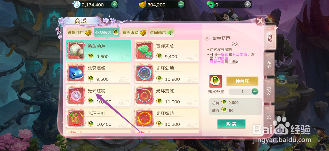 蜀境传说的光环红粉在哪里可以买到