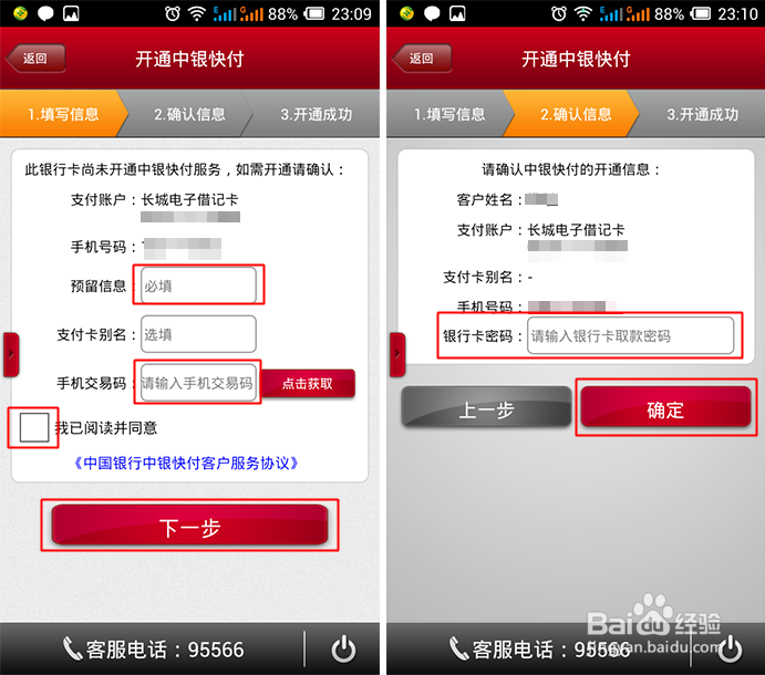 中银快付怎么开通【手机版】
