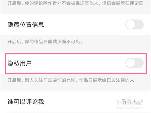 快手如何设置隐私用户