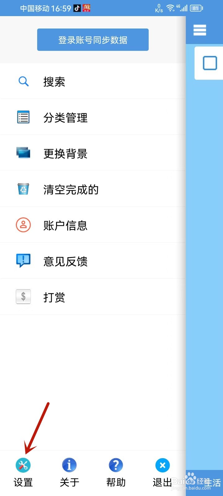 《高效待办清单》如何开启待办备注显示