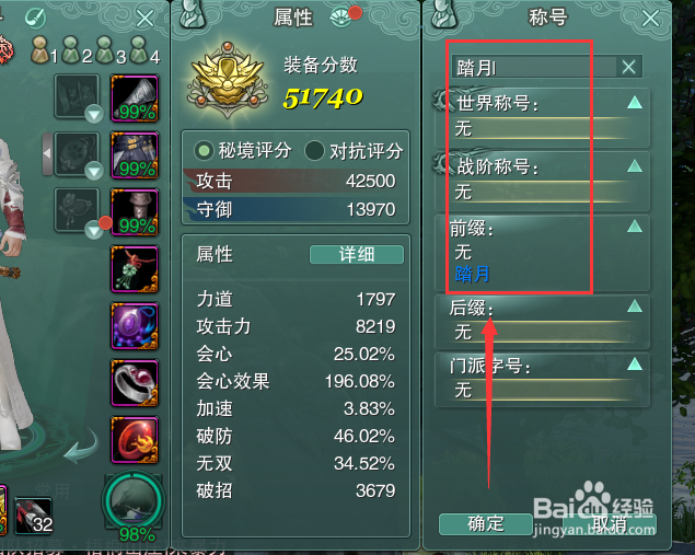 剑网3怎么装备称号前缀踏月