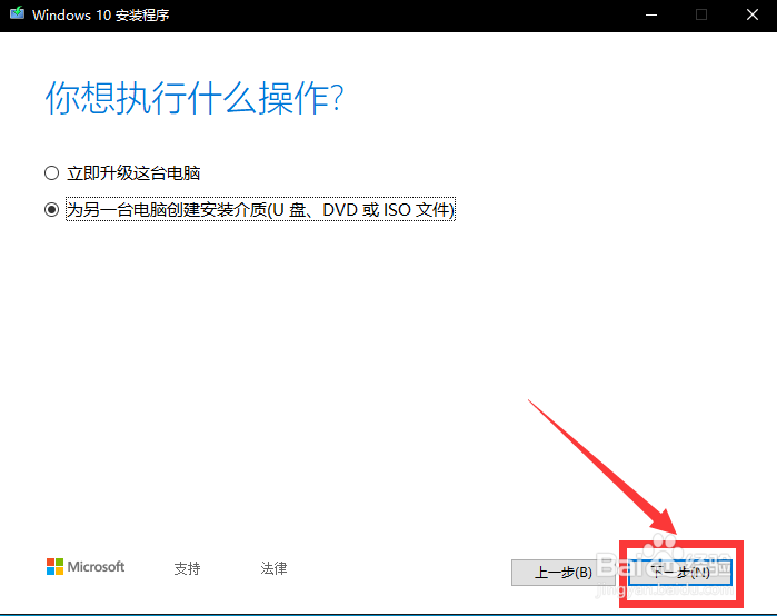 制作Win10系统安装U盘和安装纯净版Win10的教程
