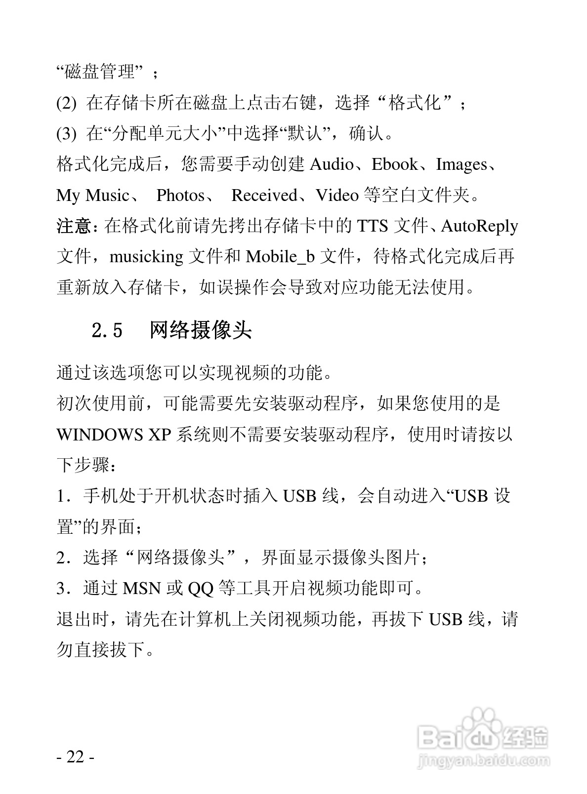 华唐R101手机使用说明书:[3]