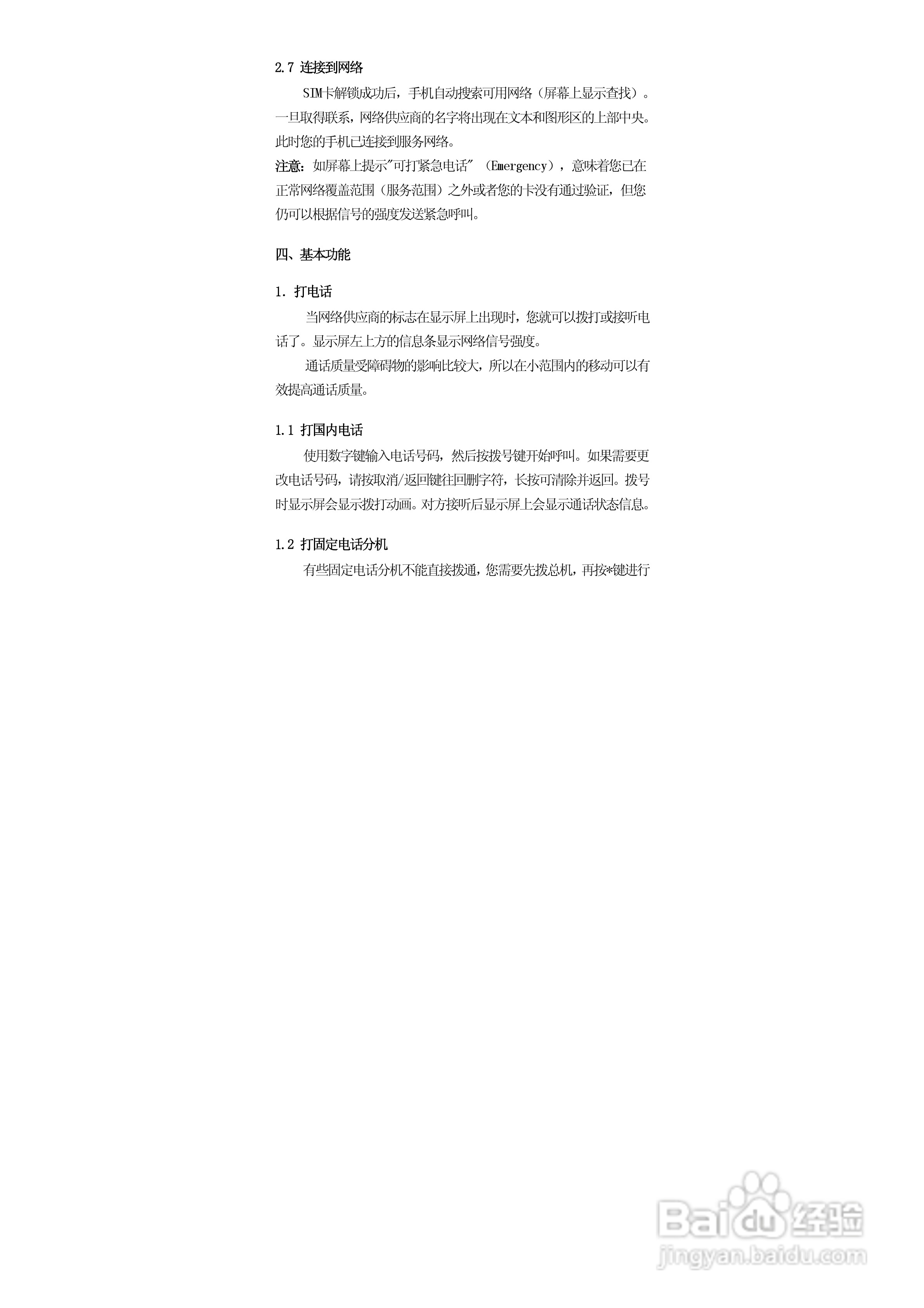 华唐VT-T702手机使用说明书:[2]