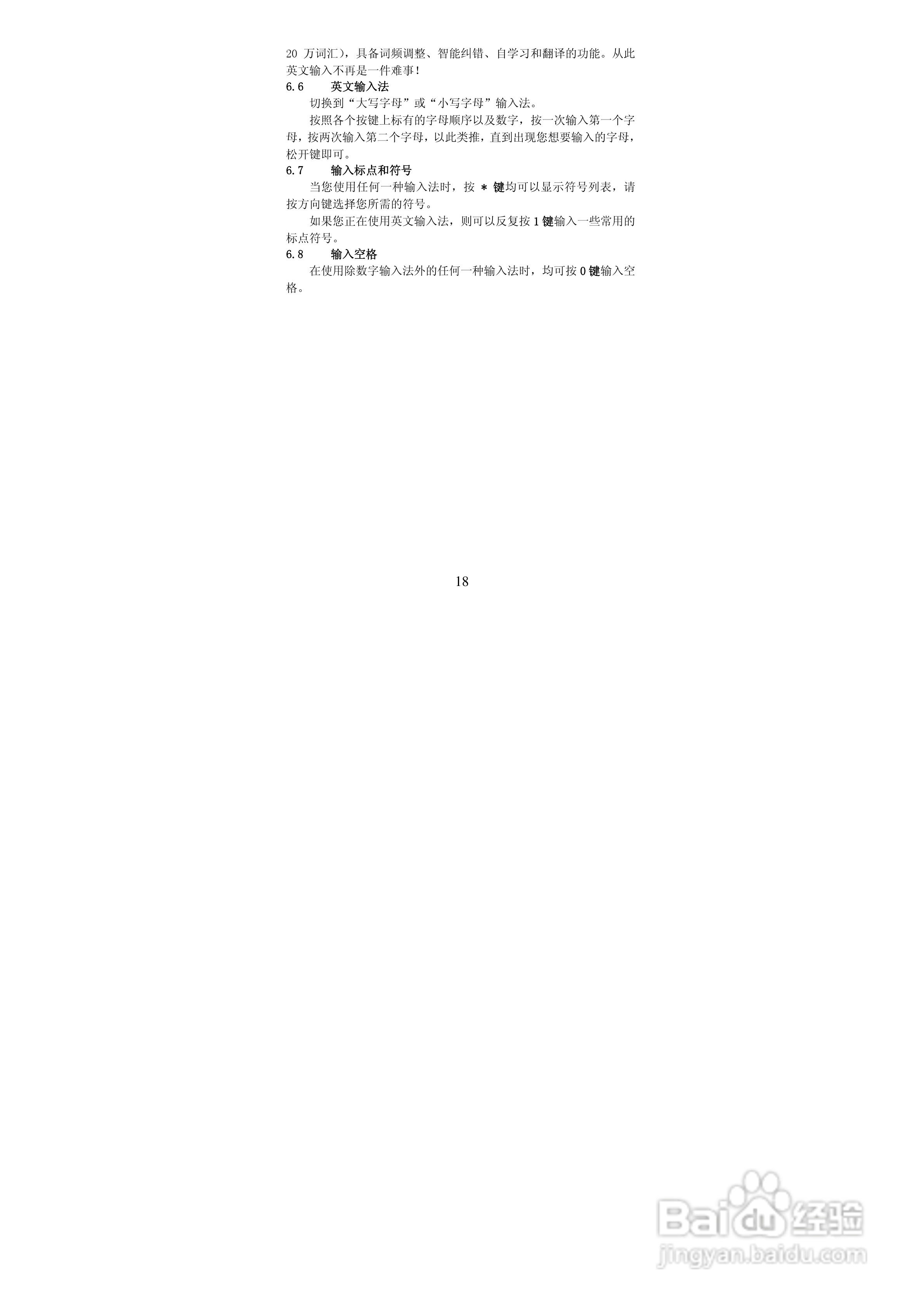 华唐VT-V36手机使用说明书:[2]
