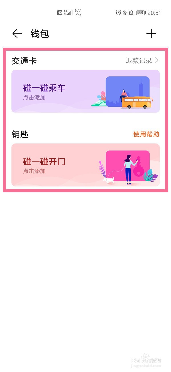 华为荣耀手环6怎么添加门禁卡