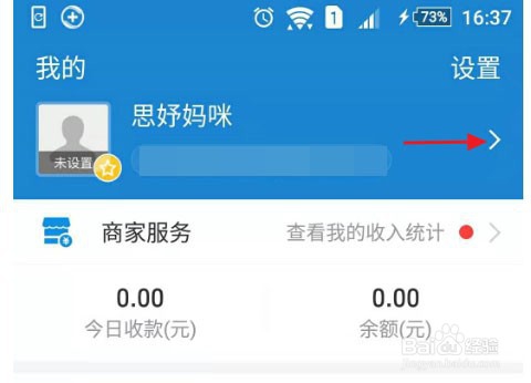 支付宝昵称在哪设置怎么修改支付宝昵称